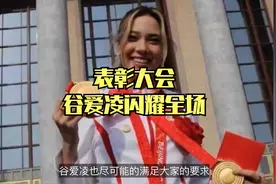 暖心！谷爱凌出席表彰大会，主动与志愿者合影：你们是最棒的视频封面