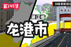 全国首个镇改市的名额为何给了龙港市？ 它的发展历程非常励志