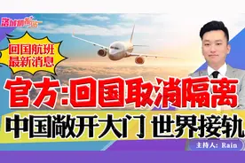 1月8日回国取消隔离！中国敞开大门，与世界接轨！