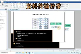 威纶通触摸屏  资料传输  数据显示不全