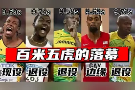 百米五虎的鲍威尔也官宣退役了，五虎的时代结束了，新的时代来临