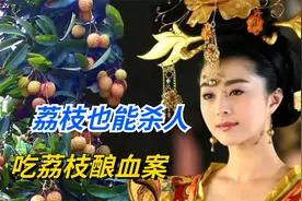 荔枝也能杀人，吃荔枝酿血案！小心得“荔枝病“