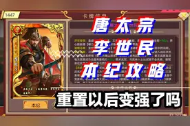 皇帝成长计划2 唐太宗李世民评测，重置以后他变强了吗？