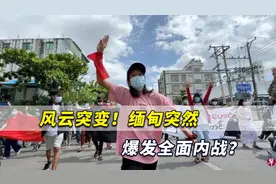 风云突变！缅甸突然爆发全面内战？缅军闻讯立即行动起来了