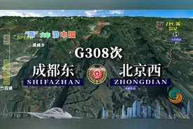 模拟G308次列车（成都东-北京西），全程1874公里，运行9小时42分视频封面