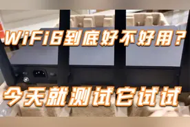 新上市的WiFi6怎么样？今天就测试它好不好用视频封面