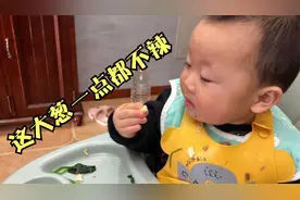 一岁宝宝生吃大葱，一点不嫌辣，真是服了视频封面