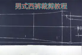 男式西裤的裁剪方法，在面料上面用毛粉裁剪，方便快捷