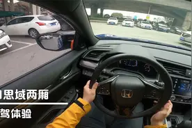 为什么都说两厢本田思域加速不如三厢，老司机告诉你真相。