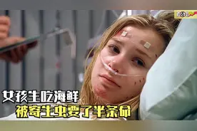 女孩狂吃生鱼片，体内竟有条10米长寄生虫，医生都吓坏了！悬疑片视频封面