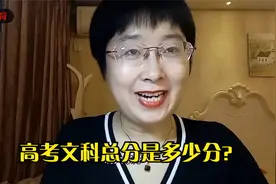 高考文科总分是多少分？
