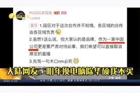 华硕小编说自己是“中国公司” ，岛内某些人玻璃心碎一地