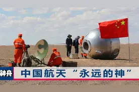 航天员完成撤离工作，7架直升机降落戈壁滩，东风着陆场准备好了视频封面