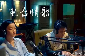 一首经典歌曲《电台情歌》，治愈深夜的悲伤与寂寞，满满的回忆