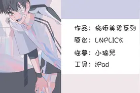 【临摹INPLICK大师作品】病娇美男系列第二弹 色彩冲击的描绘手法