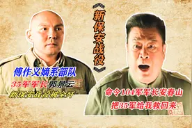 傅作义嫡系35军新保安战役全军覆没，军长郭景云饮弹自尽视频封面