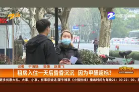 租房入住一天后昏昏沉沉 因为甲醛超标？