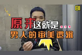 丑美是主观体验？还是客观存在？美女至少满足这三个条件视频封面