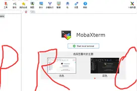 远程终端连接神器MobaXterm