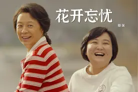 周深一首《花开忘忧》深情感人，配上贾玲这部电影，看完不禁泪目