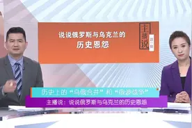 俄罗斯与乌克兰的历史恩怨，从1200年前说起，基辅罗斯公国的诞生视频封面