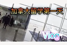 从香港机场飞往加拿大的留学之旅开始啦！想看留学vlog的点进来！视频封面