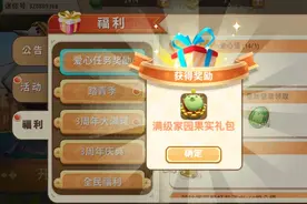 迷你世界：获得家园果实快速满级奖励，坐骑和角色全部都有了！