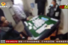 戴上隐形眼镜，打牌稳赢不输？四川小伙出老千遭对方殴打！视频封面