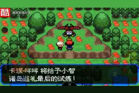 究极绿宝石4小智版，阿罗拉诸岛巡礼挑战卡璞哞哞，得z手环