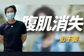 “腹肌消失”彭于晏：疫情后发福反而爆火，网友：他配不上我了