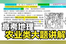 【高考地理】高考地理农业类大题真题讲解！轻轻松松提分！~
