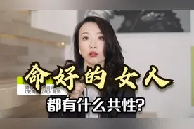 命好的女人都有什么共性？配得感高，提升配得感的4个心理学方法视频封面