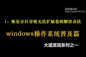 1、恢复分区导致无法扩展卷的解决办法