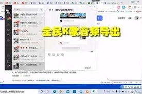 全民K歌音频导出