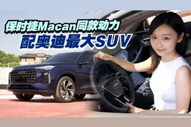 赛道试驾奥迪Q6，和途昂、揽境区别大吗？