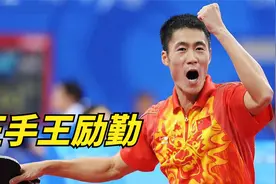 国乒最强正手王励勤，16个世界冠军两次奥运金牌，巅峰时期有多强视频封面