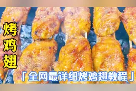 为什么烧烤摊的烤鸡翅这么好吃？做法并不难，腌制到烤制详细教你