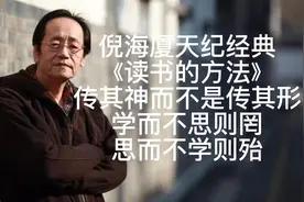 倪海厦天纪经典—读书的方法视频封面