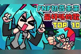 周五夜说唱TOP 12：盘点初音小姐姐最好听的十二首歌！