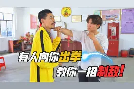 有人正面出拳袭击你，学会这招迅速制服敌人，关键在于这个诀窍