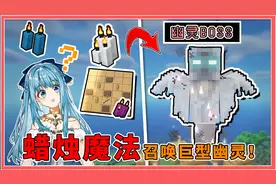 我的世界：蜡烛当做魔法阵？可召唤巨大幽灵BOSS！掉落稀有神翼！