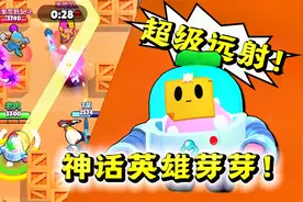 第一次用神话英雄芽芽！老肉超级远射直挂死角！荒野乱斗13a视频封面