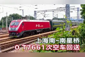 长沙至上海南Z248次列车抵达终点后，空车开往杭州南星桥停放视频封面