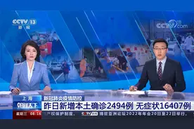 上海 新冠肺炎疫情防控 昨日新增本土确诊2494例 无症状16407例视频封面