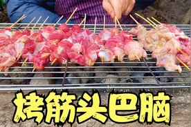 筋头巴脑最正确做法，头一回拿来烧烤，没想到这个味道是出乎意料视频封面