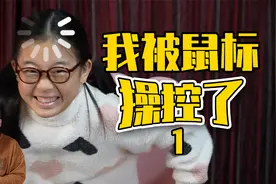 短剧：操控现实的“超能力”鼠标？妹妹要用它变学霸，能行吗？视频封面