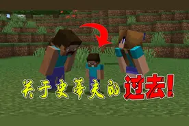 我的世界：被末影龙摧毁的世界，揭晓史蒂夫的过去！