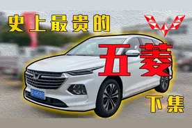 史上最贵的五菱！五菱凯捷测评下集试驾体验以及总结 新八闲唠视频封面