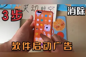 华为手机如何跳过软件启动广告，解决无障碍服务自动关闭