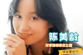 明星访谈：陈美龄保持年轻的秘诀，居然是等到年纪大了才生孩子！视频封面